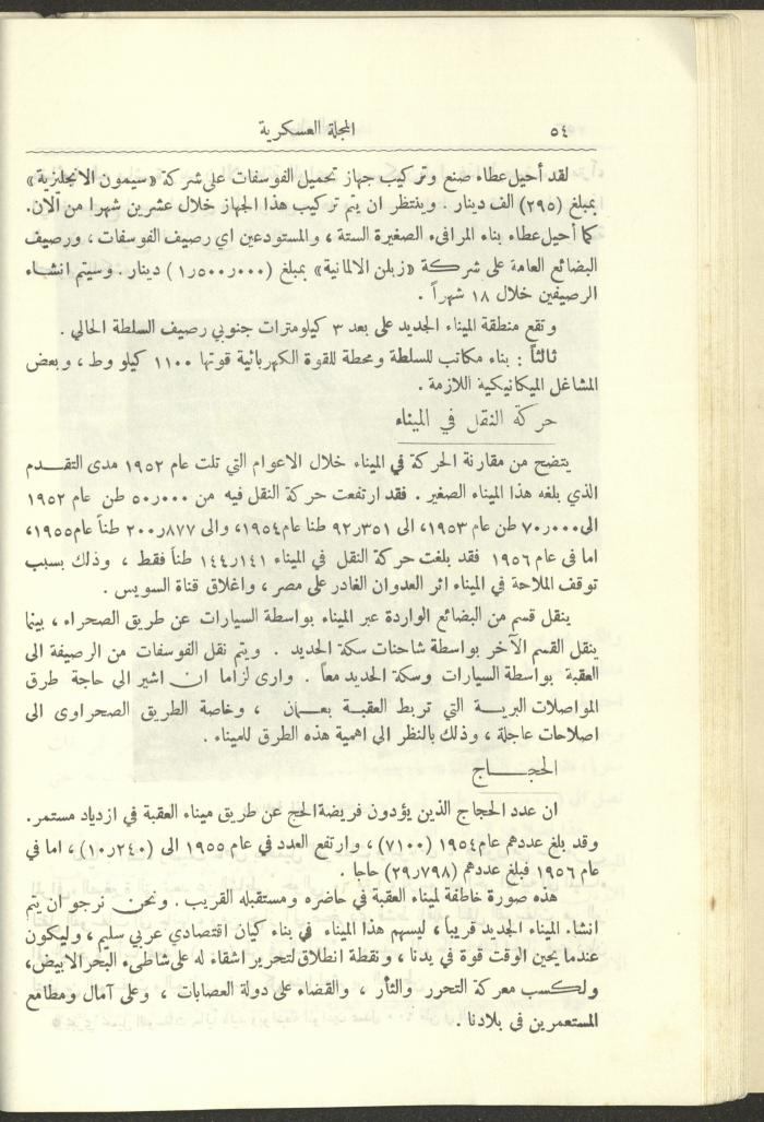 العدد العاشر من المجلة العسكرية الصادرة عن الجيش الأردني، حزيران 1957