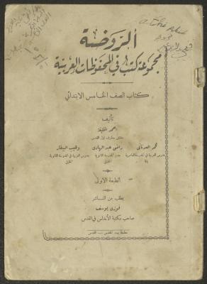 The Book "The Garden: A Collection of Books in the Arab Archives", the 1920s and 1940s 
