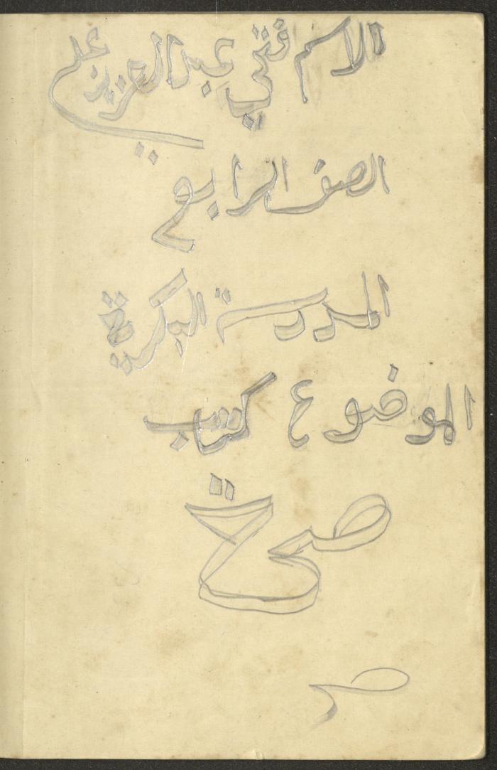 الجزء الأول من كتاب 