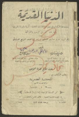 "The Old World" Book for the Fourth Grade of Primary School, April 1944