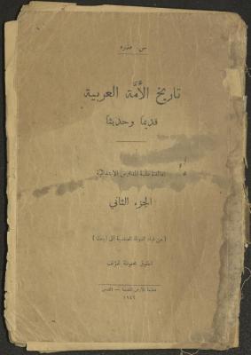 Volume II of the Book "The History of the Arab Nation, Old and New", September 1946