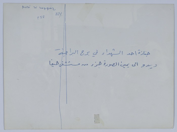 A Shaheed's Funeral, Burj al-Barajneh Camp, 1986- 1987 