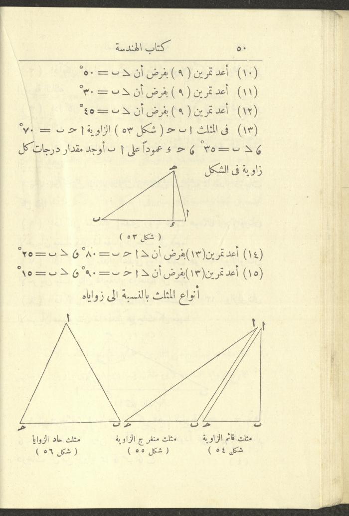 Geometry Textbook for Elementary Schools, 1925