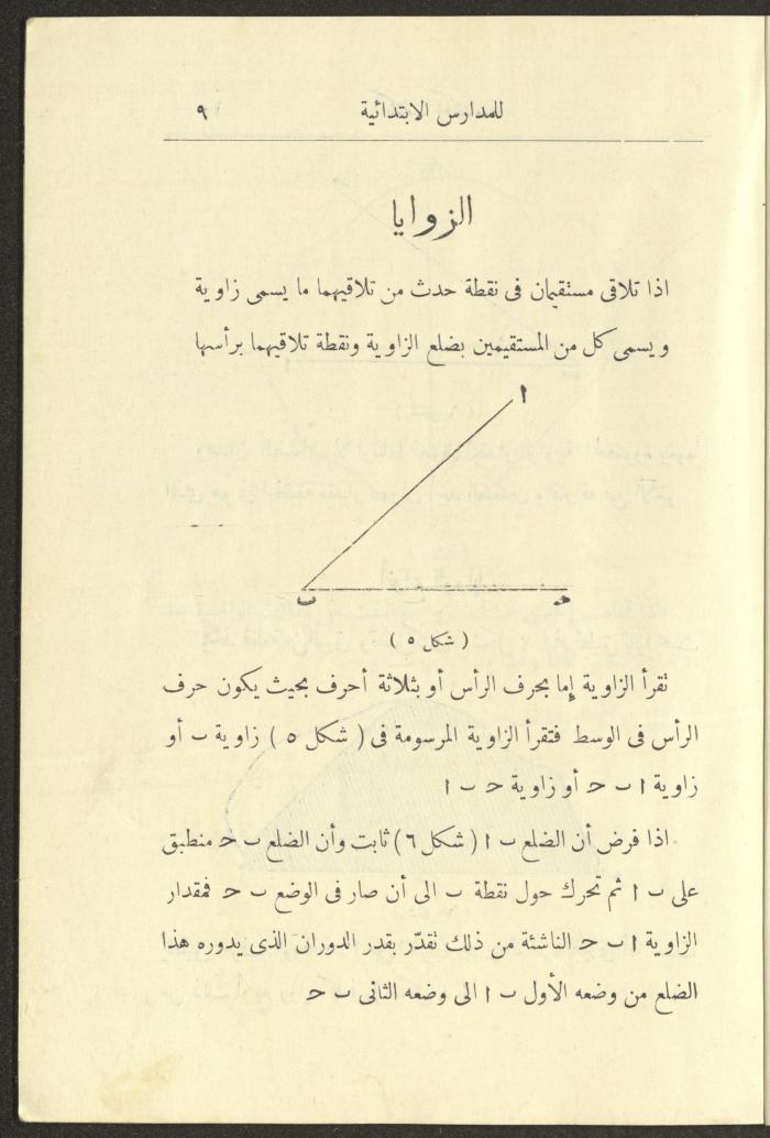 Geometry Textbook for Elementary Schools, 1925