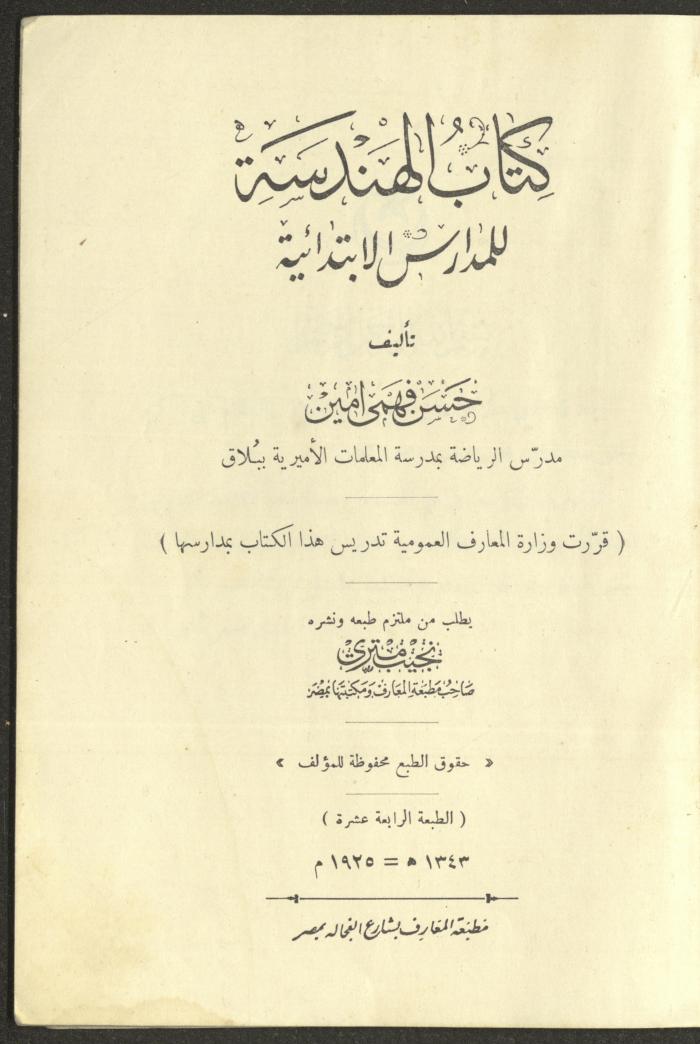 Geometry Textbook for Elementary Schools, 1925