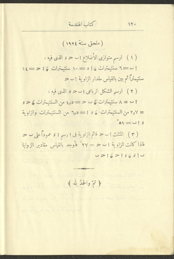 Geometry Textbook for Elementary Schools, 1925
