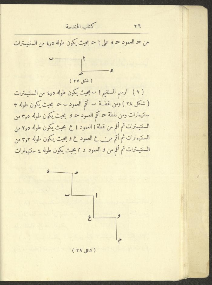 Geometry Textbook for Elementary Schools, 1925