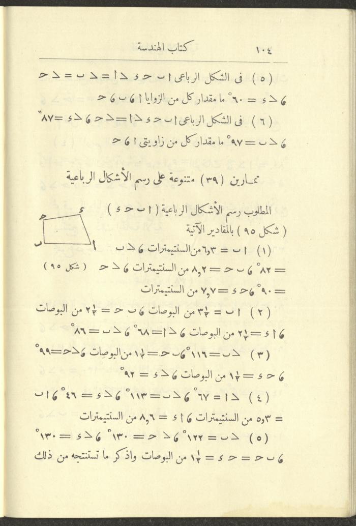 Geometry Textbook for Elementary Schools, 1925