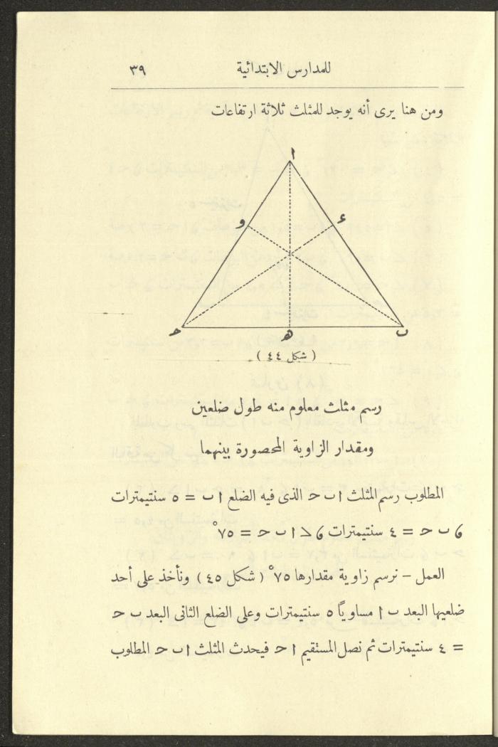 Geometry Textbook for Elementary Schools, 1925