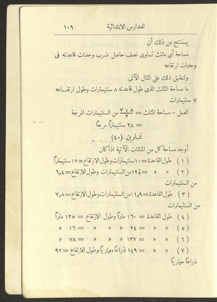 Geometry Textbook for Elementary Schools, 1925