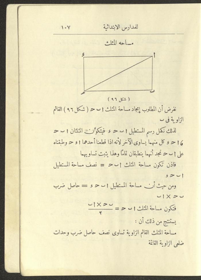 Geometry Textbook for Elementary Schools, 1925