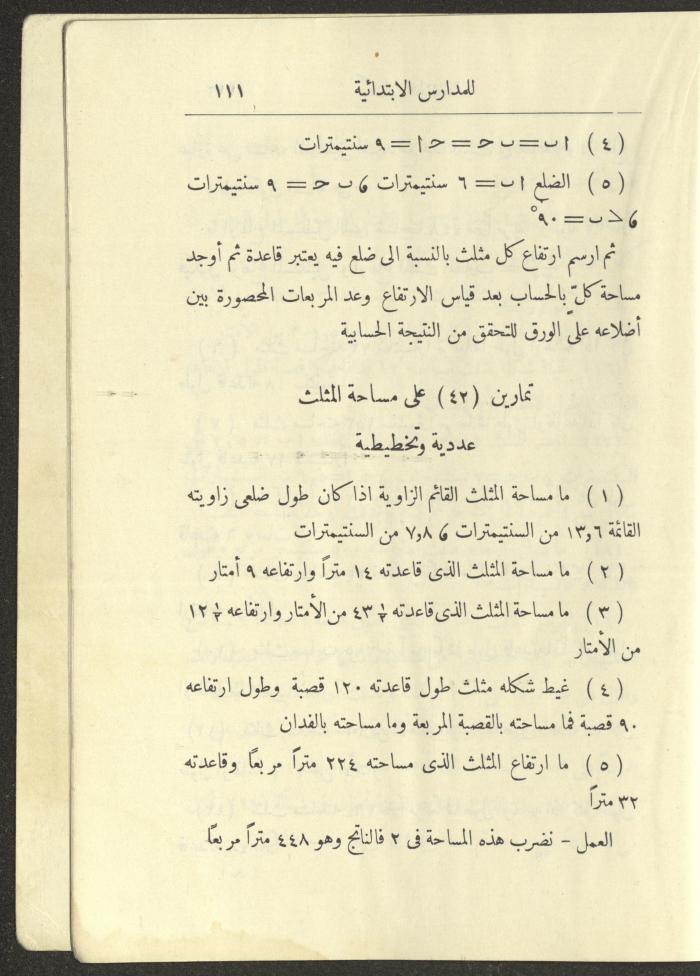 Geometry Textbook for Elementary Schools, 1925