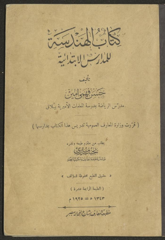 Geometry Textbook for Elementary Schools, 1925