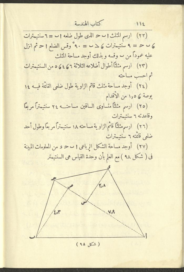 Geometry Textbook for Elementary Schools, 1925