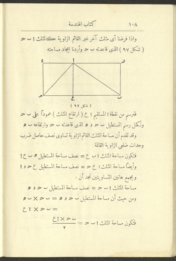 Geometry Textbook for Elementary Schools, 1925