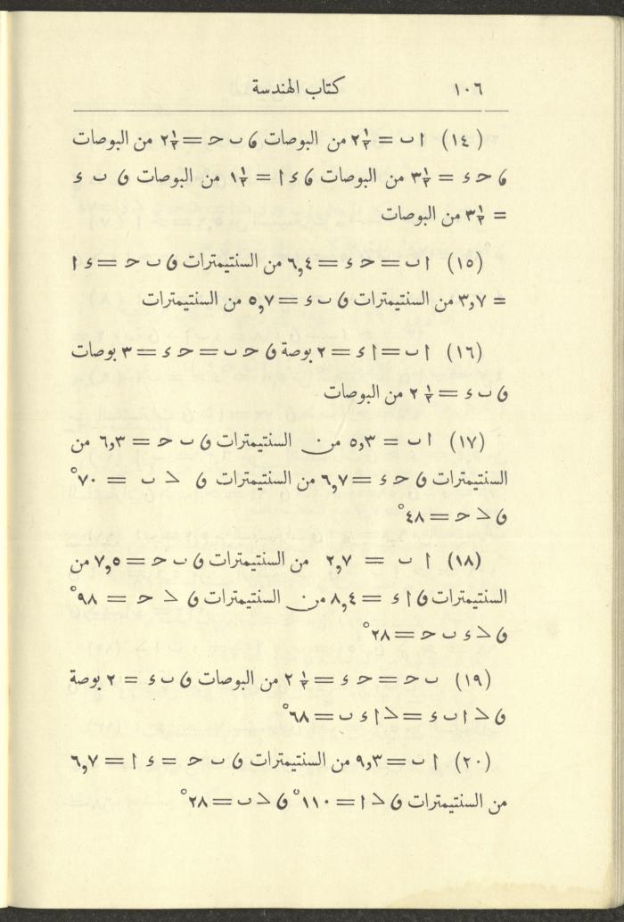 Geometry Textbook for Elementary Schools, 1925