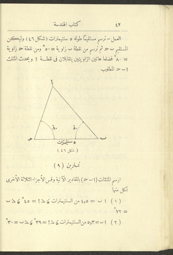 Geometry Textbook for Elementary Schools, 1925