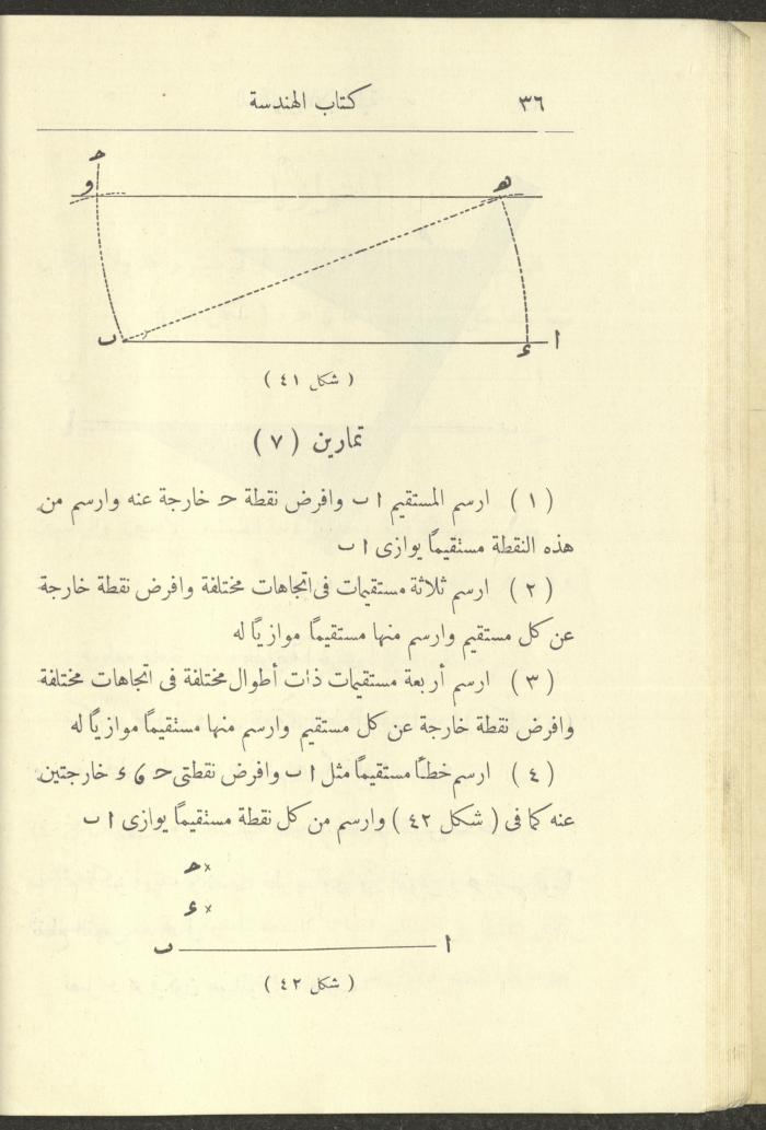 Geometry Textbook for Elementary Schools, 1925