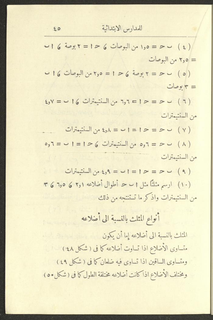 Geometry Textbook for Elementary Schools, 1925