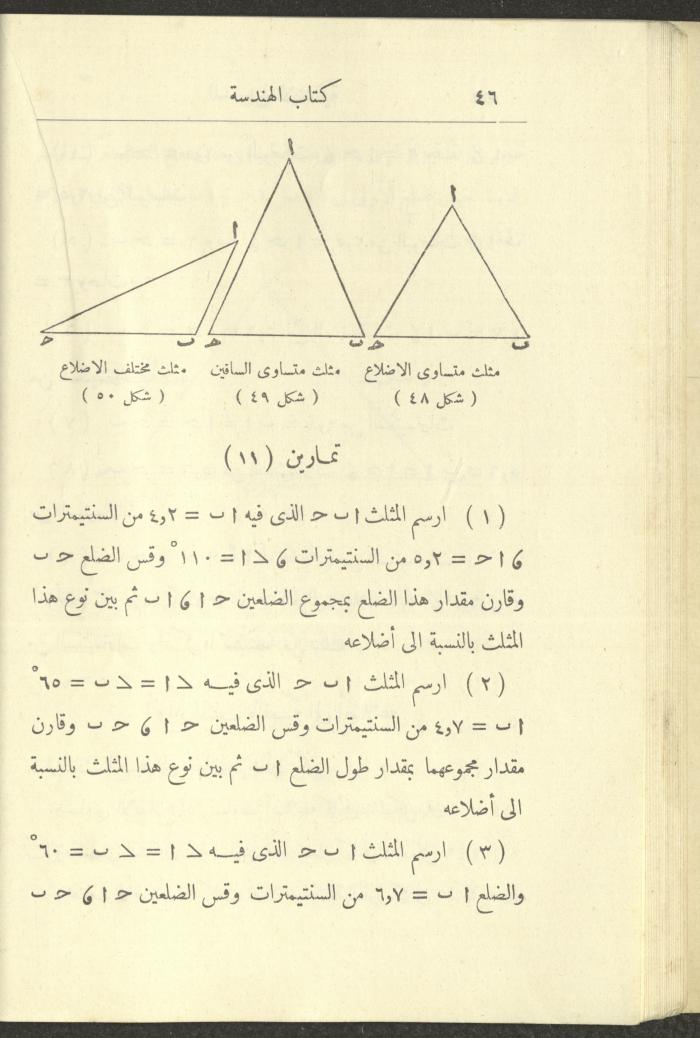 Geometry Textbook for Elementary Schools, 1925