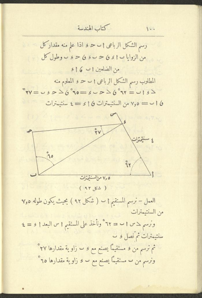 Geometry Textbook for Elementary Schools, 1925