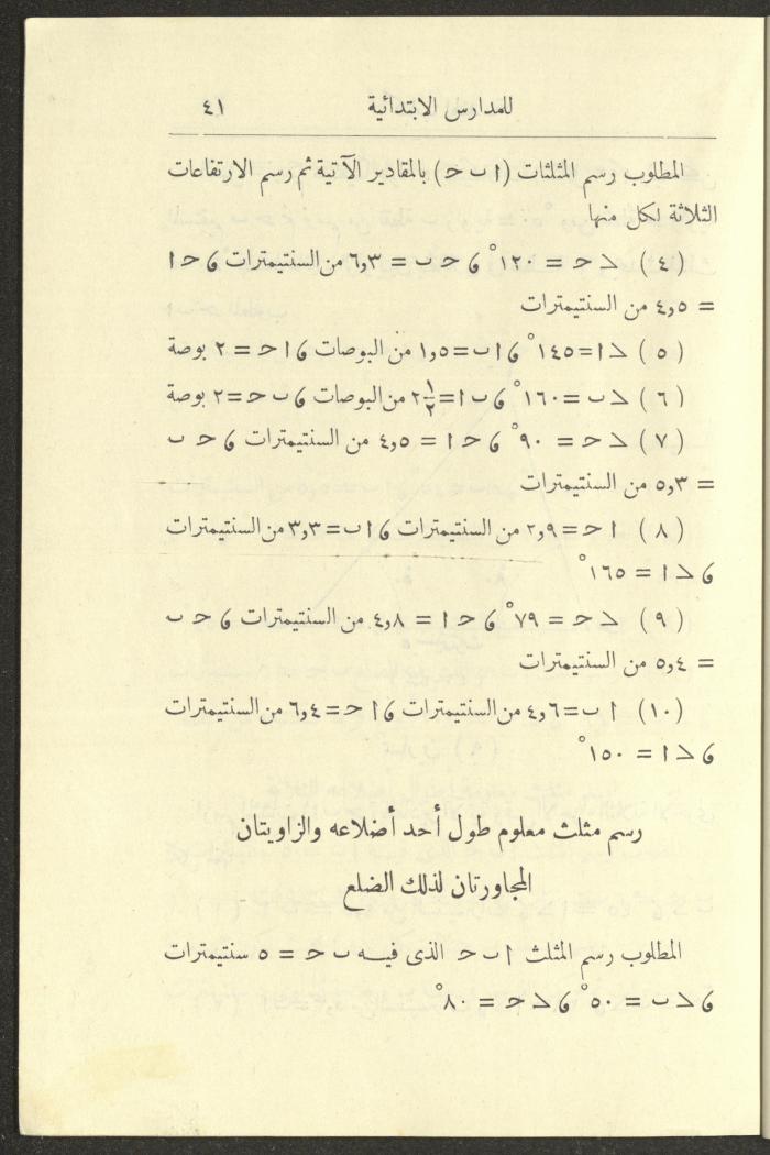 Geometry Textbook for Elementary Schools, 1925