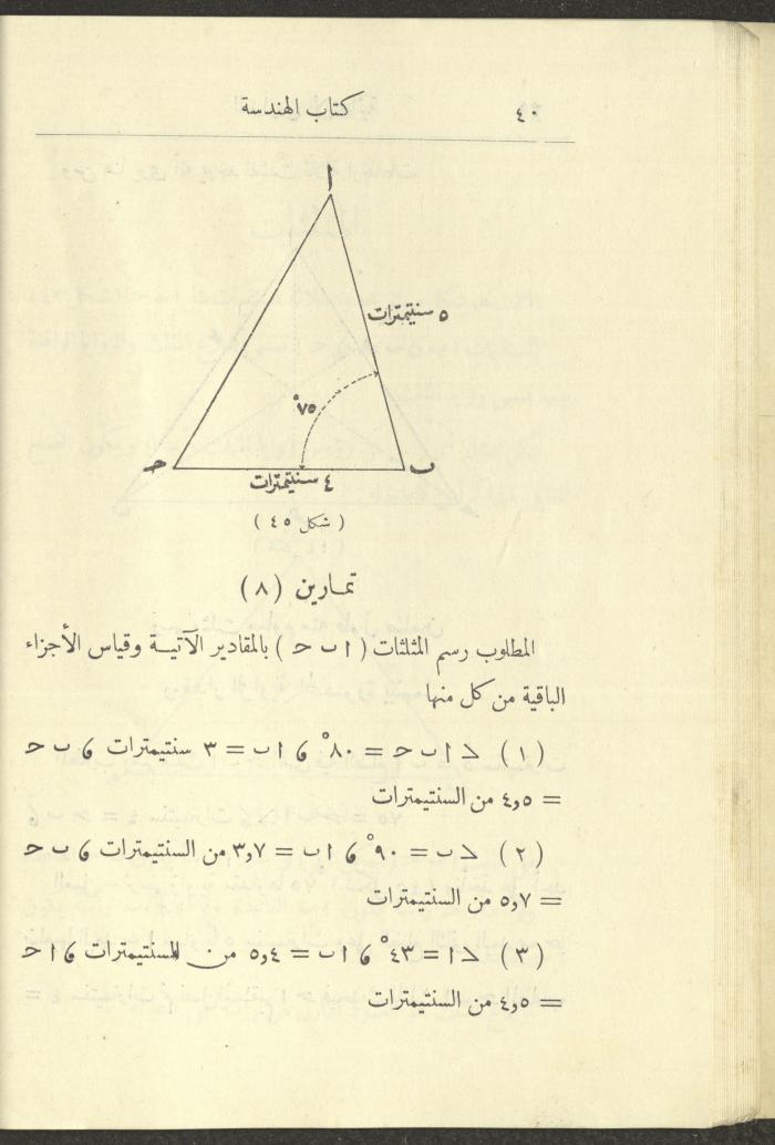 Geometry Textbook for Elementary Schools, 1925