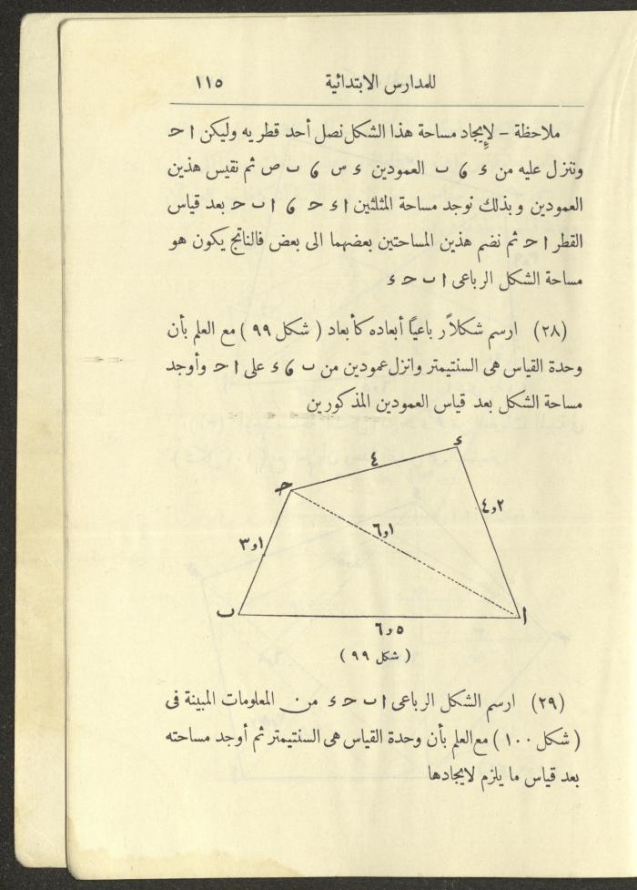 Geometry Textbook for Elementary Schools, 1925