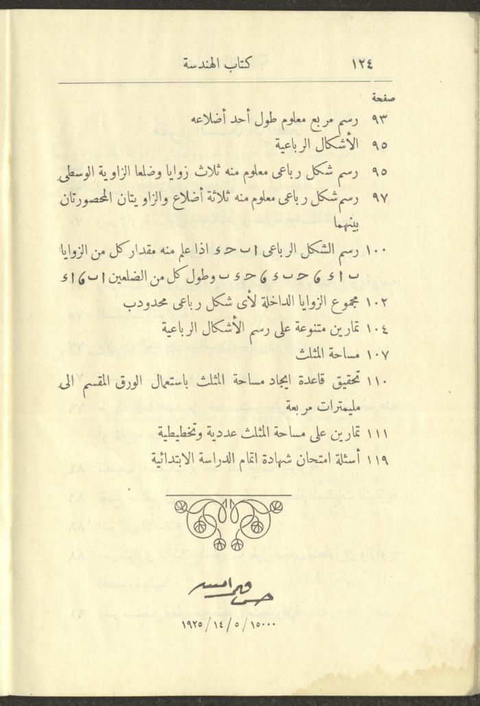 Geometry Textbook for Elementary Schools, 1925