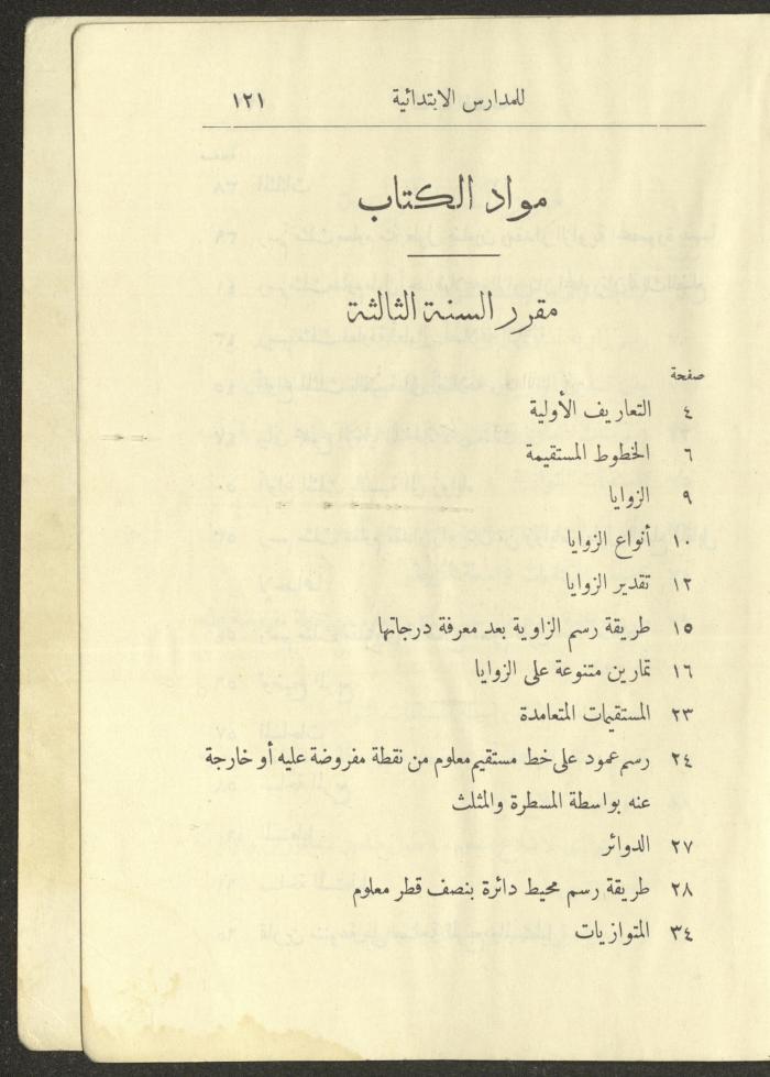 Geometry Textbook for Elementary Schools, 1925