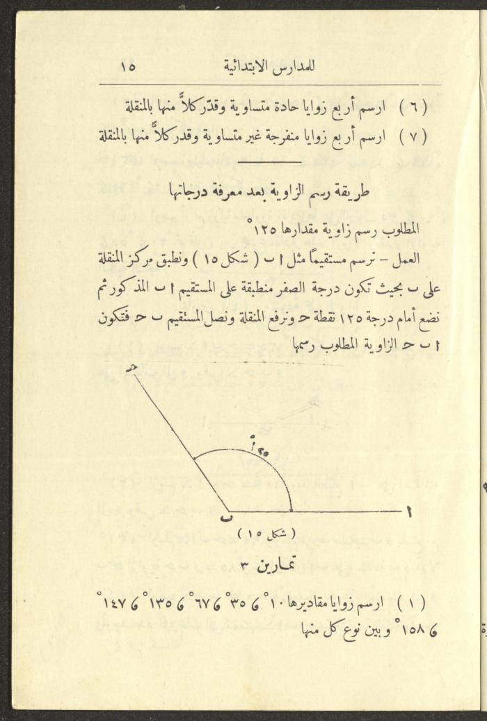 Geometry Textbook for Elementary Schools, 1925