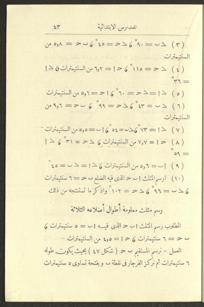 Geometry Textbook for Elementary Schools, 1925