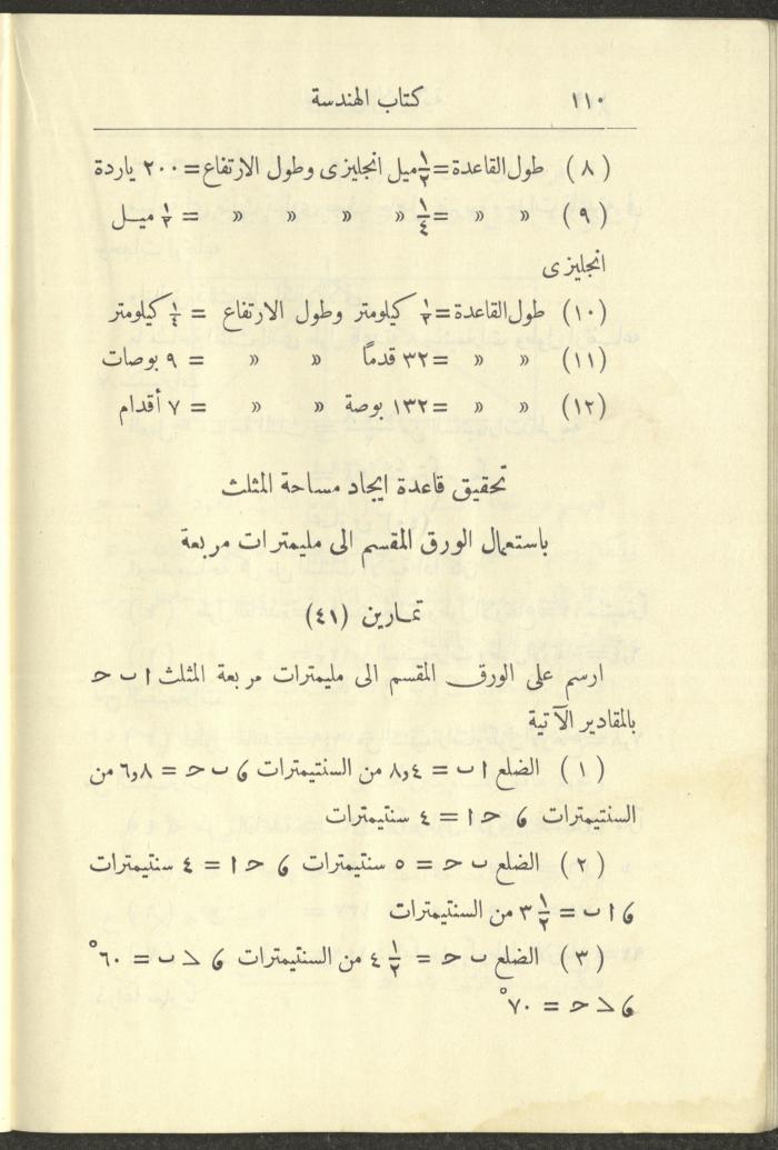 Geometry Textbook for Elementary Schools, 1925