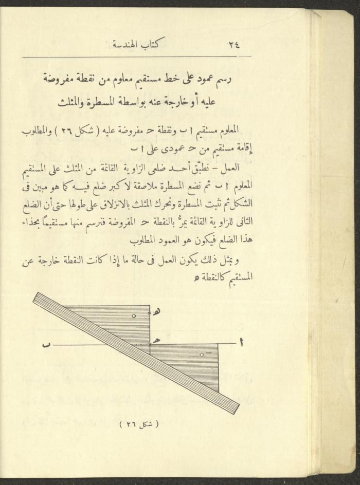 Geometry Textbook for Elementary Schools, 1925