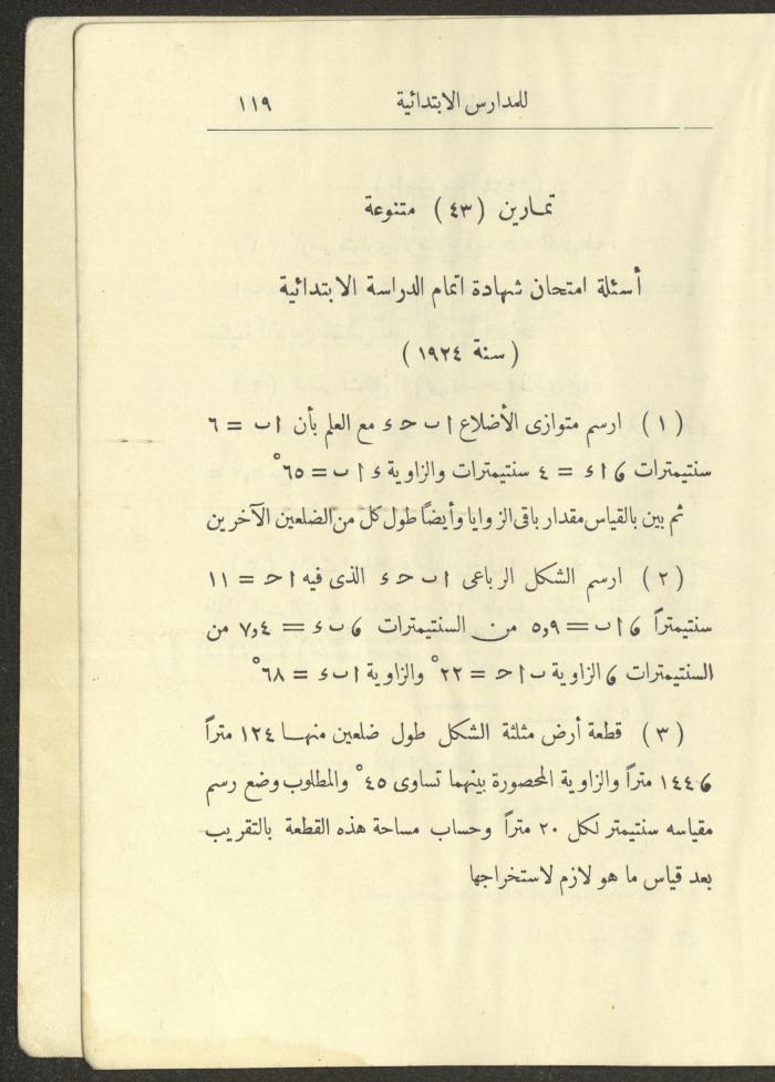Geometry Textbook for Elementary Schools, 1925