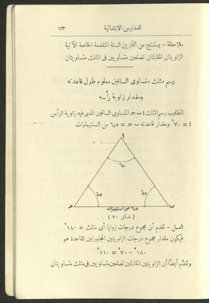 Geometry Textbook for Elementary Schools, 1925