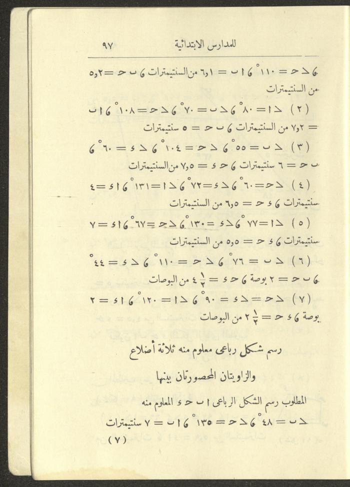 Geometry Textbook for Elementary Schools, 1925