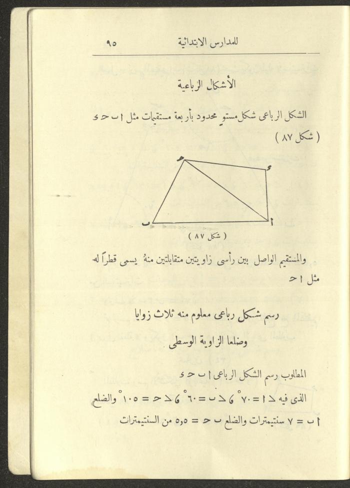 Geometry Textbook for Elementary Schools, 1925