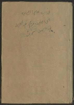 The Book "Health Science" for the Fourth Grade of Primary School, 1924
