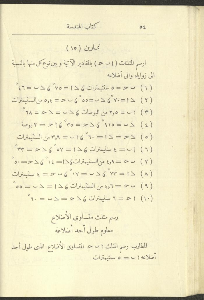 Geometry Textbook for Elementary Schools, 1925