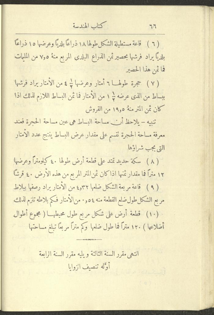 Geometry Textbook for Elementary Schools, 1925