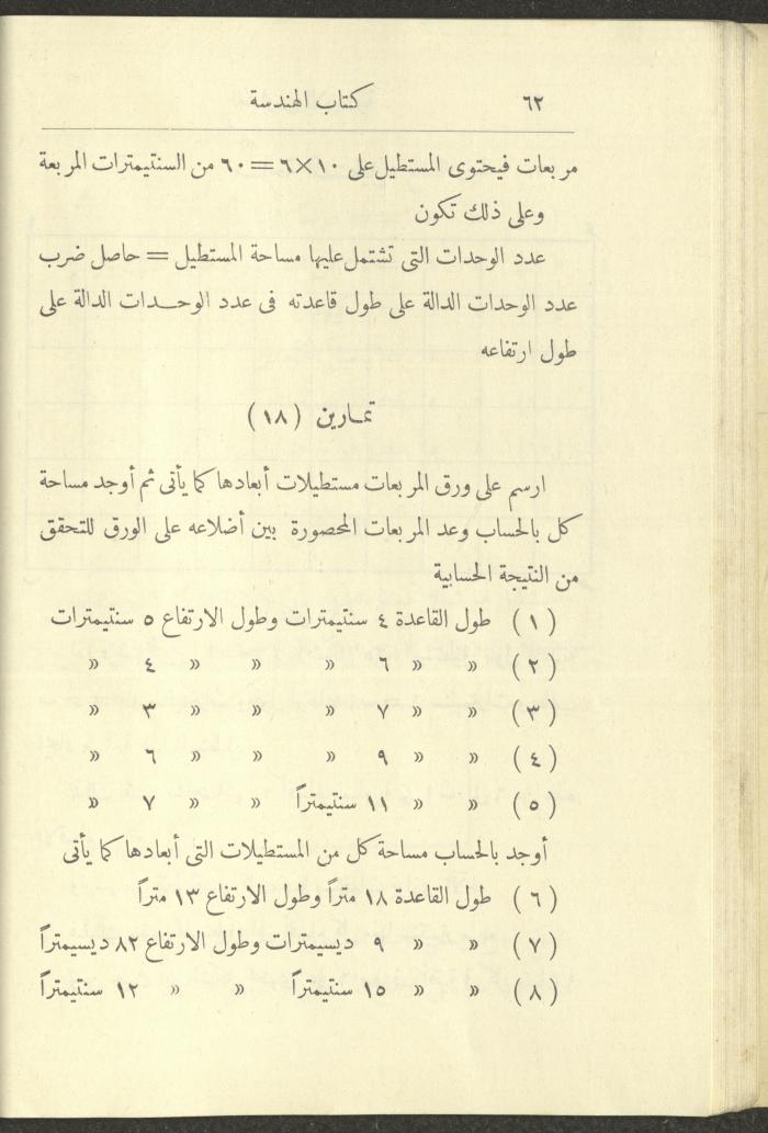 Geometry Textbook for Elementary Schools, 1925