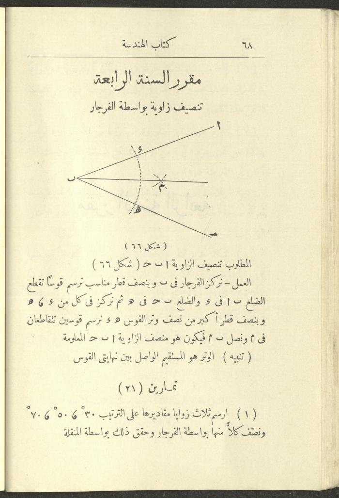 Geometry Textbook for Elementary Schools, 1925