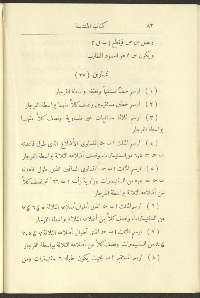 Geometry Textbook for Elementary Schools, 1925