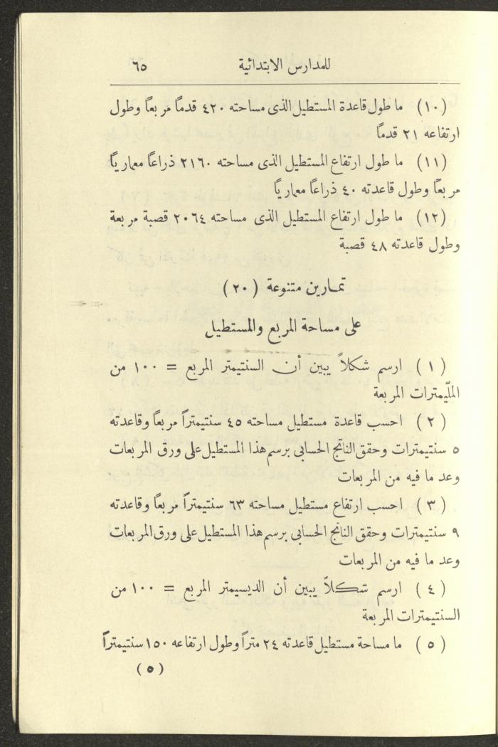 Geometry Textbook for Elementary Schools, 1925