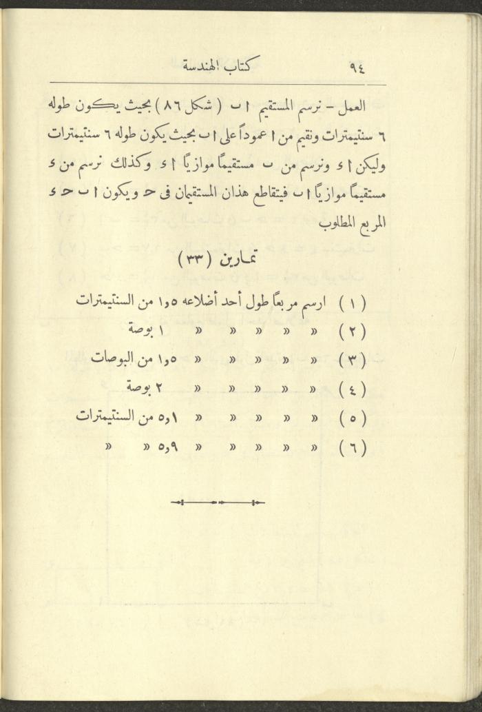Geometry Textbook for Elementary Schools, 1925