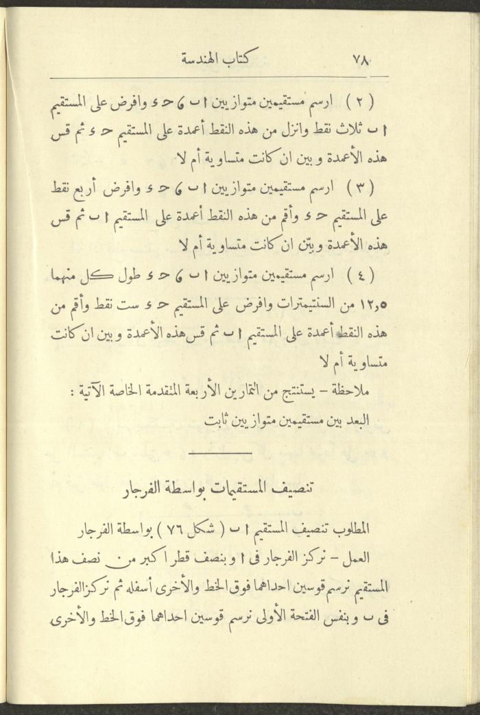 Geometry Textbook for Elementary Schools, 1925