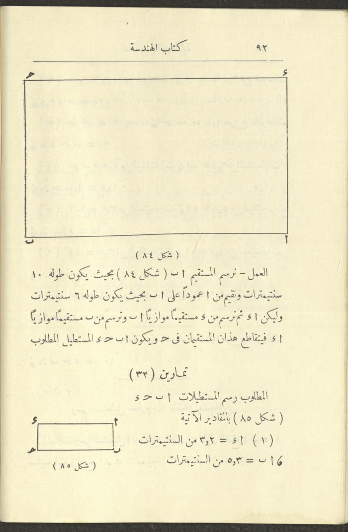 Geometry Textbook for Elementary Schools, 1925