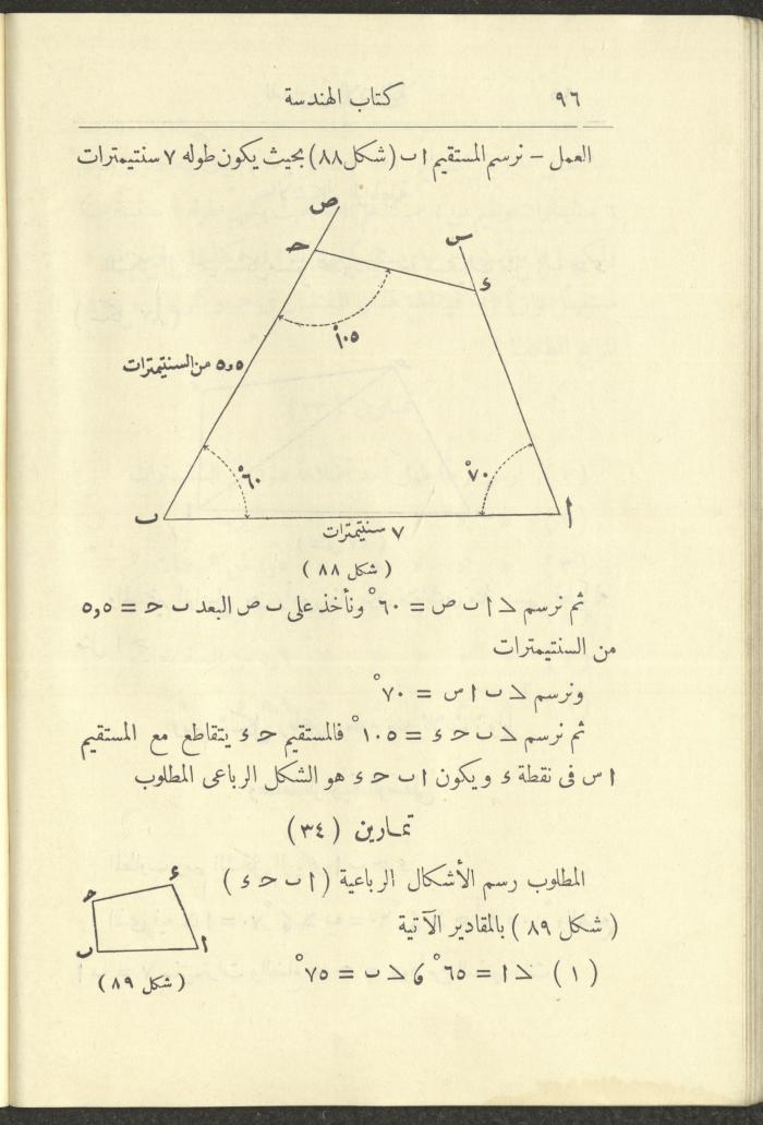 Geometry Textbook for Elementary Schools, 1925