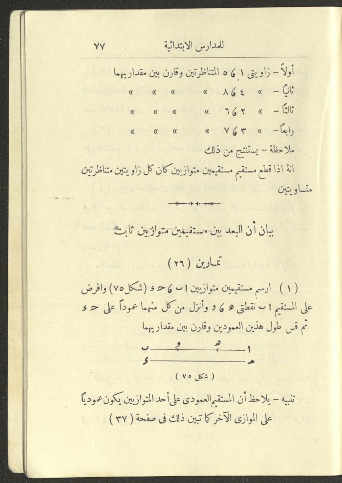 Geometry Textbook for Elementary Schools, 1925